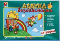 Развивающая игра "Азбука безопасности на прогулке" - «globural.ru» - Нижний Тагил