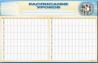 Стенд-короб "Расписание уроков" - «globural.ru» - Нижний Тагил