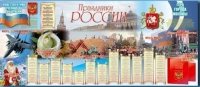 Настенное полотно "Праздники России" (3500 х 1500 мм) - «globural.ru» - Нижний Тагил