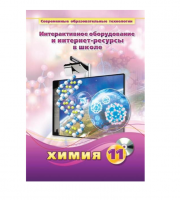 Методическое пособие. Химия. 11 класс - «globural.ru» - Нижний Тагил
