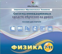Методическое пособие. Физика 7-11 класс - «globural.ru» - Нижний Тагил