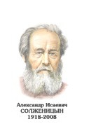 Комплект портретов "Русские писатели XX в." для средней школы - «globural.ru» - Нижний Тагил