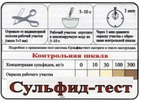 Тест-система «Сульфид-тест» - «globural.ru» - Нижний Тагил