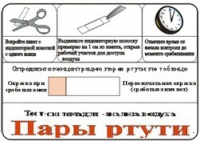 Тест-система «Пары ртути» - «globural.ru» - Нижний Тагил