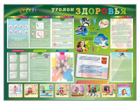 Стенд-уголок "Уголок здоровья" (вариант 1) - «globural.ru» - Нижний Тагил