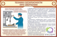 Стенд "ТБ при сверлении" - «globural.ru» - Нижний Тагил