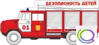 Стенд "Безопасность детей" (вариант 3) - «globural.ru» - Нижний Тагил