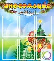 Стенд "Информация" (вариант 2) - «globural.ru» - Нижний Тагил