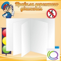 Стенд "Дорожная безопасность" (вариант 2) - «globural.ru» - Нижний Тагил