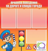 Стенд "Правила поведения на улицах города" - «globural.ru» - Нижний Тагил