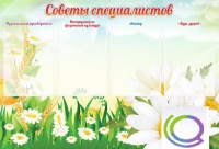 Стенд "Советы специалистов" - «globural.ru» - Нижний Тагил