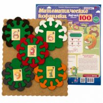 Пособие "Математические корзинки Ларчик 100 (ковролин)" - «globural.ru» - Нижний Тагил