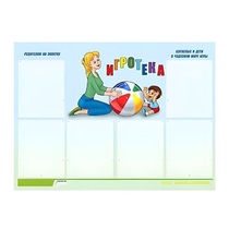 Стенд "Игротека" - «globural.ru» - Нижний Тагил