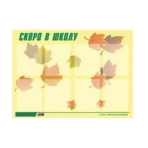 Стенд "Скоро в школу" - «globural.ru» - Нижний Тагил