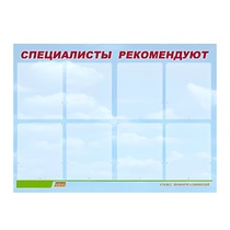 Стенд "Специалисты рекомендуют" - «globural.ru» - Нижний Тагил