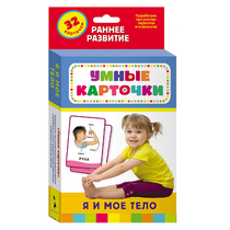 Карточки Домана "Я и мое тело" - «globural.ru» - Нижний Тагил