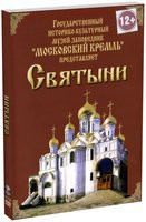 DVD "Московский Кремль: Святыни" - «globural.ru» - Нижний Тагил