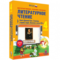 Литературное чтение 4 класс. Книги Древней Руси. Страницы Старины Седой. Писатели и поэты XIX в. - «globural.ru» - Нижний Тагил