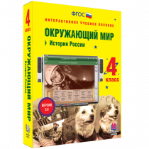 Окружающий мир 4 класс. История России - «globural.ru» - Нижний Тагил