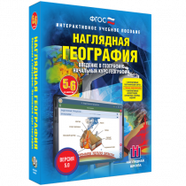 Наглядная география. Начальный курс. 5-6 классы - «globural.ru» - Нижний Тагил