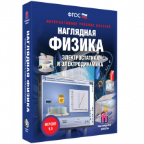 Наглядная физика. Электростатика и электродинамика - «globural.ru» - Нижний Тагил