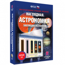 Наглядная астрономия. Эволюция вселенной. - «globural.ru» - Нижний Тагил