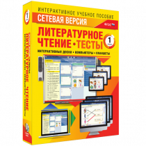 Сетевая версия. Тесты. Литературное чтение 1 класс - «globural.ru» - Нижний Тагил