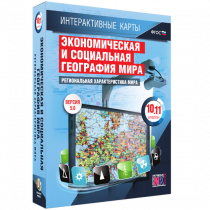 Интерактивные карты. Экономическая и социальная география мира. 10 – 11 классы. Региональная характеристика мира - «globural.ru» - Нижний Тагил
