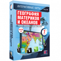 Интерактивные карты. География материков и океанов. 7 класс. Главные особенности природы Земли - «globural.ru» - Нижний Тагил