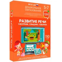 Интерактивное развивающее пособие "Готовимся к школе. Развитие речи. Смотрим, слышим, говорим" - «globural.ru» - Нижний Тагил