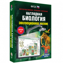 Наглядная биология. Эволюционное учение - «globural.ru» - Нижний Тагил