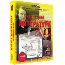 Наглядная литература. 6 класс - «globural.ru» - Нижний Тагил
