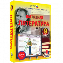 Наглядная литература. 9 класс - «globural.ru» - Нижний Тагил