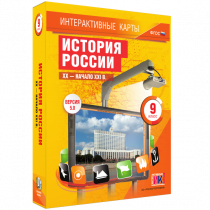 Интерактивные карты. История России. XX - начало XXI в. 9 класс - «globural.ru» - Нижний Тагил