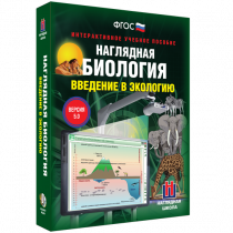 Наглядная биология. Введение в экологию - «globural.ru» - Нижний Тагил