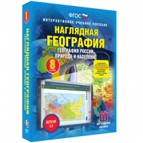 Наглядная география. География России. Природа и население. 8 класс - «globural.ru» - Нижний Тагил