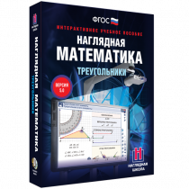 Наглядная математика. Треугольники - «globural.ru» - Нижний Тагил