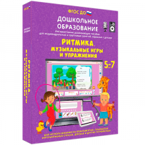 Интерактивное развивающее пособие "Ритмика. Музыкальные игры и упражнения" - «globural.ru» - Нижний Тагил