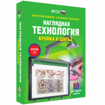 Интерактивное учебное пособие. Технология. Кройка и шитье. - «globural.ru» - Нижний Тагил