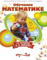 DVD "Математика. Обучение математике по методике Н.А. Зайцева" - «globural.ru» - Нижний Тагил