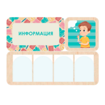 Информационный центр "Информация" 100.5 х 74 см - «globural.ru» - Нижний Тагил