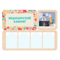 Информационный стенд «Медицинский кабинет» 100.5 х 74 см - «globural.ru» - Нижний Тагил