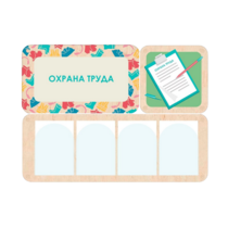 Информационный стенд «Охрана труда» 100.5 х 74 см - «globural.ru» - Нижний Тагил