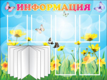 Стенд "Информация" (вариант 3) - «globural.ru» - Нижний Тагил