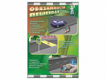 Стенды "Обязанности пешехода" - «globural.ru» - Нижний Тагил