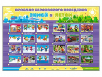 Интерактивный стенд "Правила безопасного поведения Зимой и Летом" - «globural.ru» - Нижний Тагил