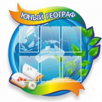 Стенд "Юный географ" (вариант 2) - «globural.ru» - Нижний Тагил