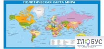 Стенд "Политическая карта мира" - «globural.ru» - Нижний Тагил