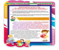Стенд "Возрастные особенности ребенка" - «globural.ru» - Нижний Тагил