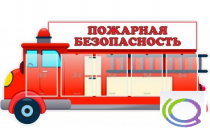 Стенд "Пожарная безопасность" (вариант 3) - «globural.ru» - Нижний Тагил
